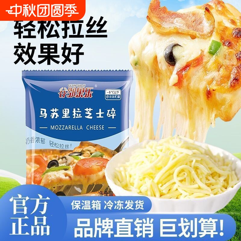 马苏里拉芝士碎拉丝家用烘焙图片