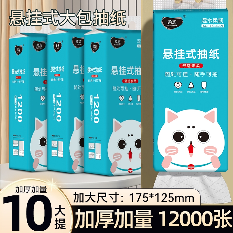 柔恣挂抽1200张抽纸优惠装囤货装卫生纸餐巾纸面巾纸悬挂式抽纸