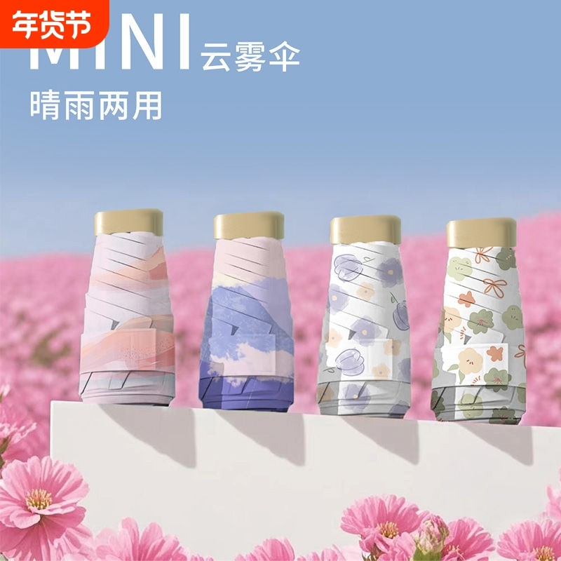 太阳伞防晒遮阳晴雨伞两用迷你折叠超轻五折小巧便携手动黑胶胶囊