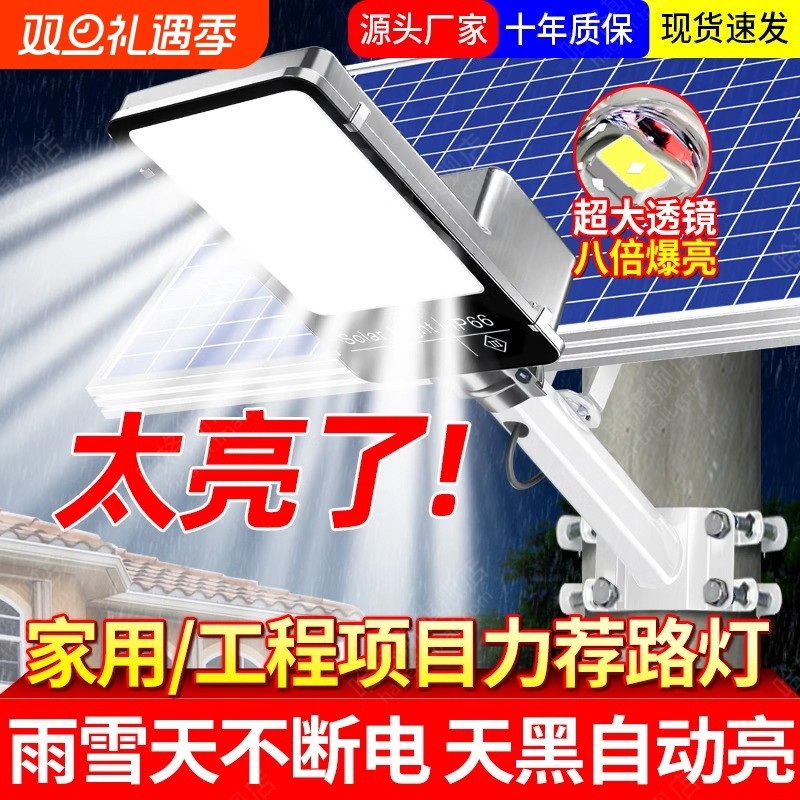 太阳能户外灯2025新款庭院家用照明灯农村室外大功率强光防水路灯