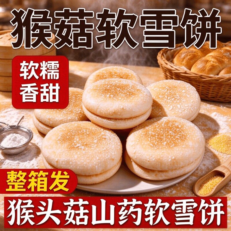 山药软雪饼适合中老年人吃的养健康小零食胃食品早餐大全各种美食