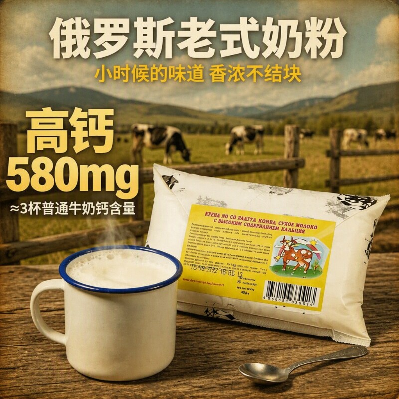俄罗斯食品奶粉进口老式无添加高钙全家淘工厂包邮全脂牛奶营养