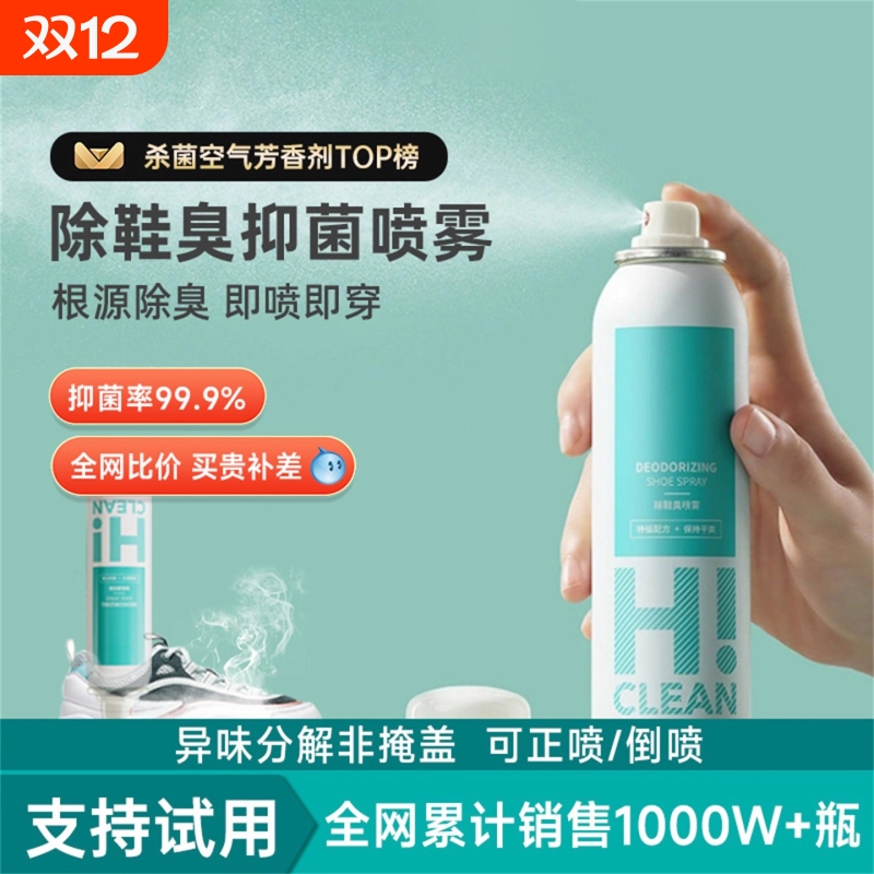 鞋子除臭喷雾剂鞋袜球鞋鞋柜防臭