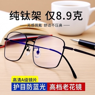 纯钛老花镜高清防蓝光抗辐射疲劳男士老人眼镜超轻镜片100度阅读