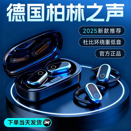 挂耳式骨传导运动|超1000次加购