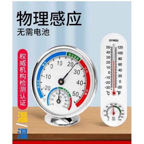 高精度挂壁式温湿两用电子温度计