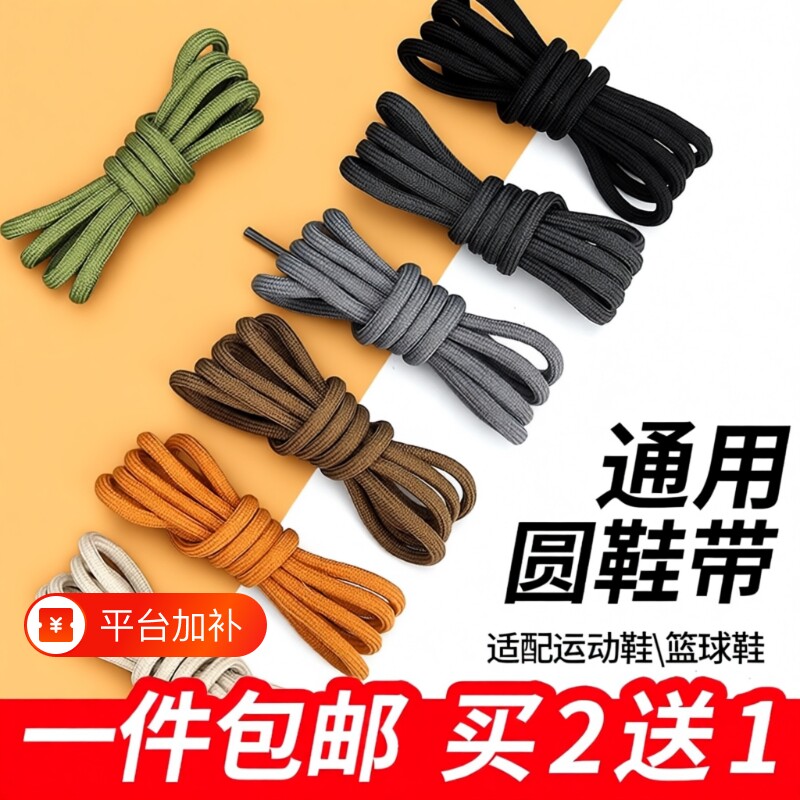马丁靴鞋带绳鞋带圆绳儿童老爹鞋运动鞋白色黑色棕篮球鞋椰子鞋