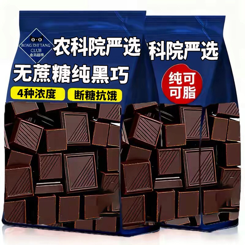 农科院黑巧克力无蔗糖0脂100%纯可可脂减燃肥饱腹代餐解馋小零食