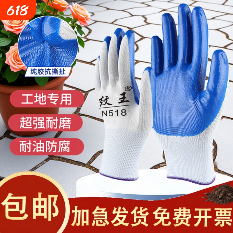 手套园艺劳保防护丁腈耐磨胶皮防滑橡胶男女工地干活耐油防油防水