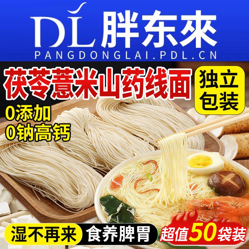 无盐茯苓薏米山药线面龙须面正宗福建面线手工面福州特产面条挂面