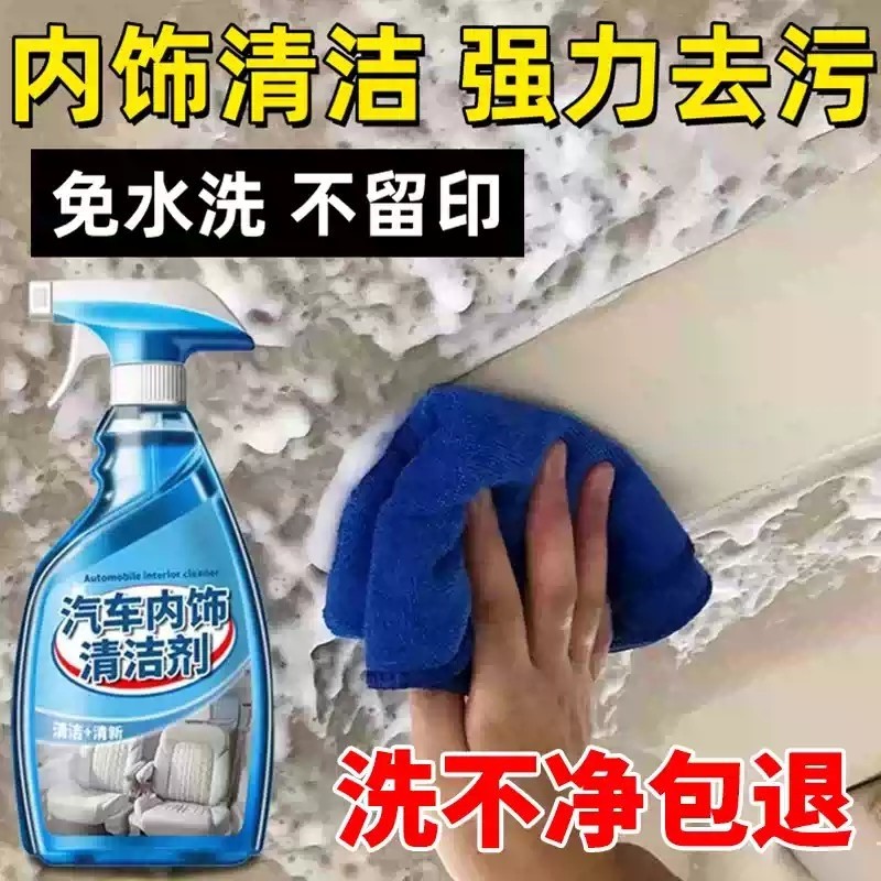 汽车内饰免洗清洗剂织物座椅顶棚货车翻新神器多功能泡沫清洁剂