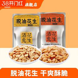 百世兴酒鬼花生500g脱油五香味麻辣味坚果炒货下酒菜零食小包装