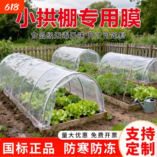 地膜透明农用塑料薄膜种菜小拱棚膜塑料大棚膜专用膜种植防水蔬菜