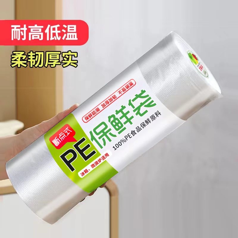 保鲜袋食品袋冰箱手撕袋加厚家用商品密封连卷收纳真空纹路食品级