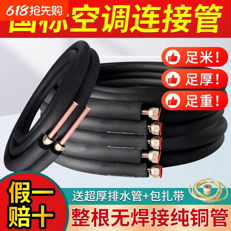 空调铜管外机连接长加厚纯紫铜管子1.5p2p3p5p铝管纯铜家用