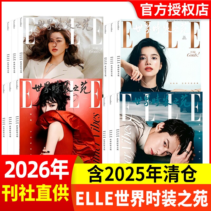 ELLE时装之苑2026单本现货图片