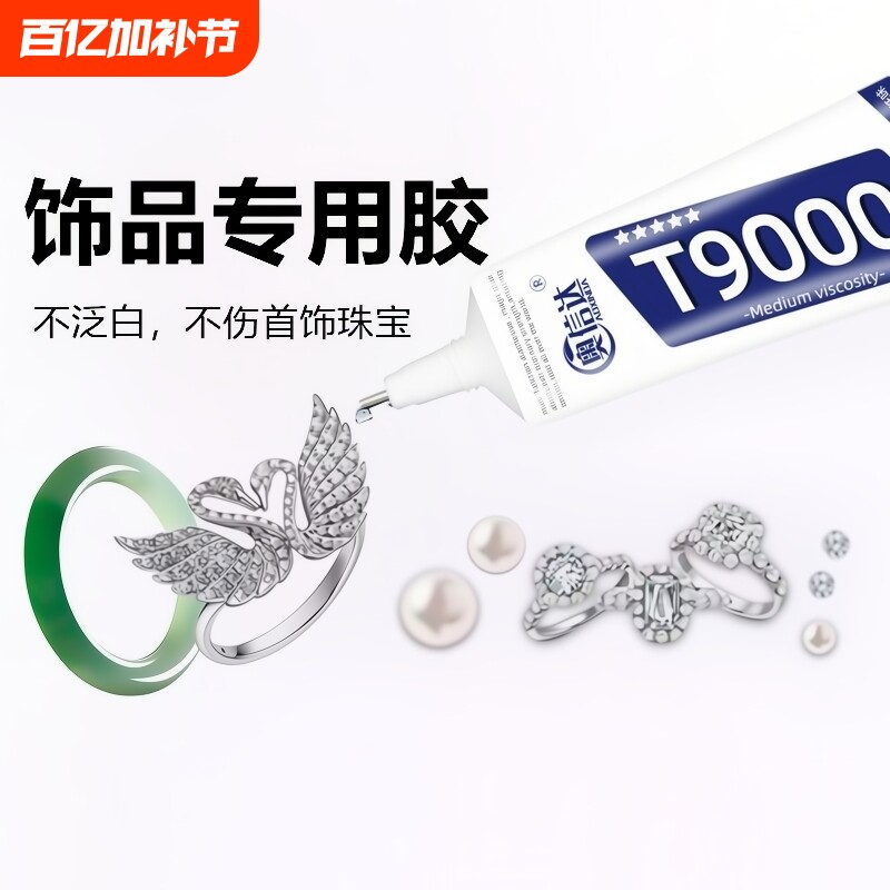 粘珠宝胶胶水镶嵌专用沾首饰品珍珠耳环耳钉琥珀蜜蜡翡翠宝石玉石戒指戒托戒面透明无痕的粘钻手工胶针管美甲