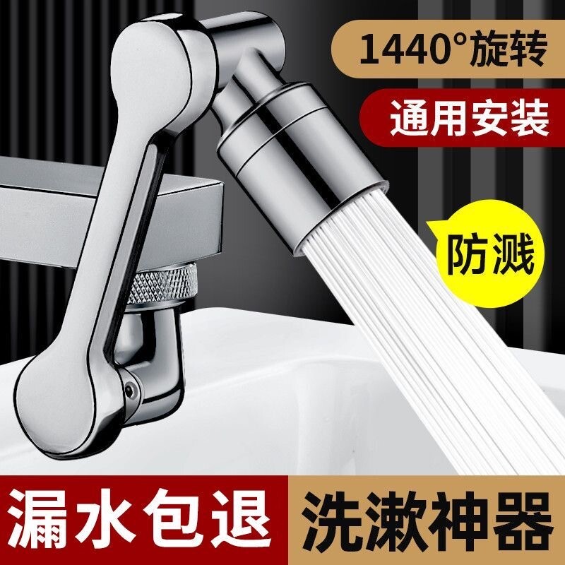 机械臂万向水龙头延伸器可旋转水嘴洗脸盆菜盆多功能接头防溅神器