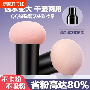 蘑菇头美妆蛋化妆海绵粉扑不吃粉气垫bb彩妆干湿两用粉底液上妆