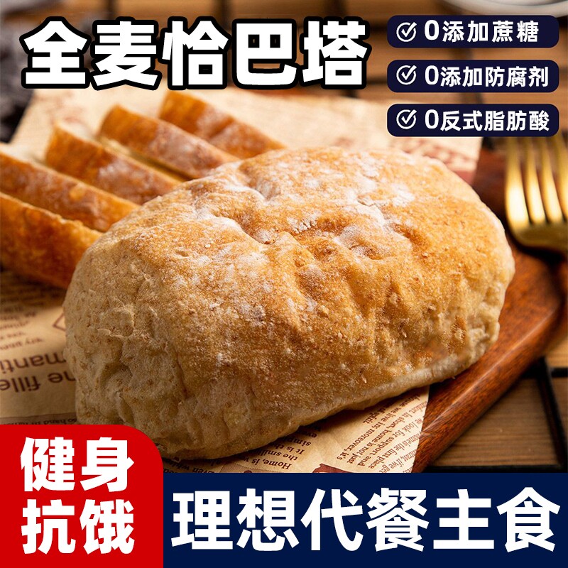 全麦恰巴塔面包速食减低无添蔗糖肥健身代餐整箱早餐饱腹零食品