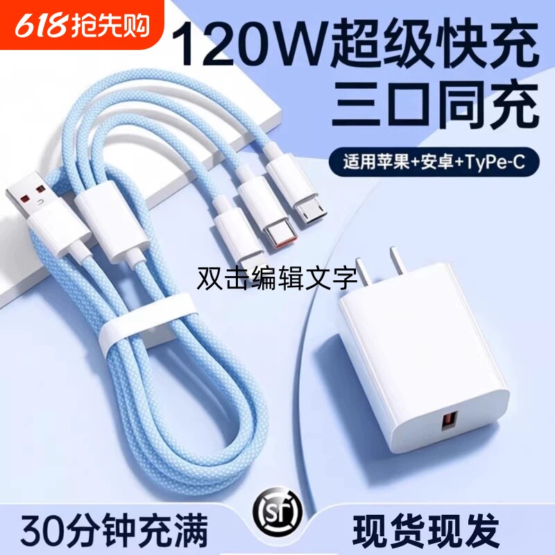 三合一数据线充电器快充一拖三120W超级适用于华为苹果安卓充电头