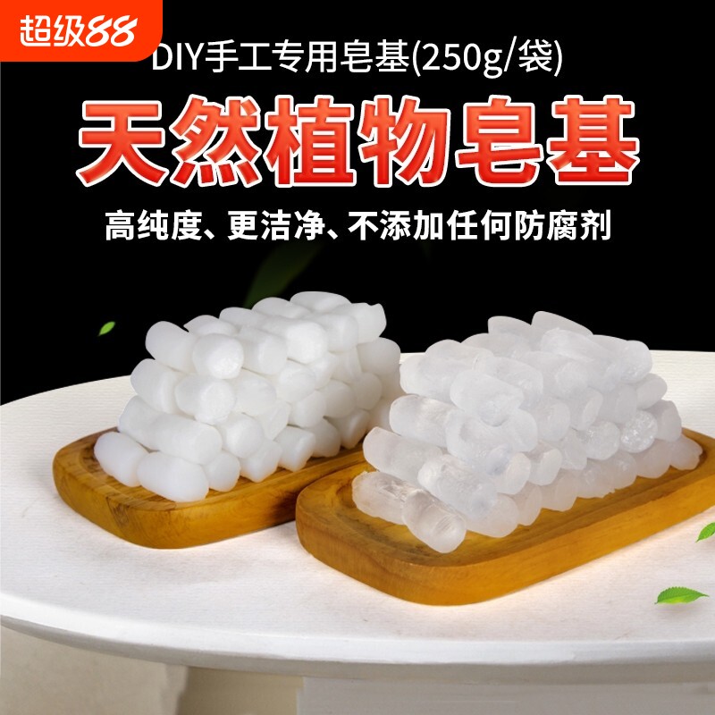 透明皂基250gDIY手工皂原料手工肥皂材料玫瑰花植物精油芦荟养肤
