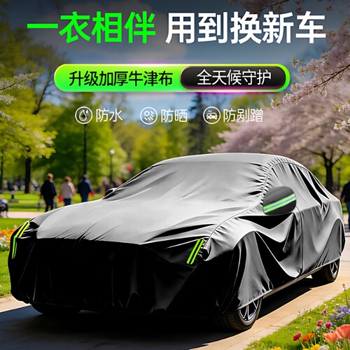 汽车车衣车罩防晒防雨隔热遮阳四季通用加厚专用全罩盖车外罩车套