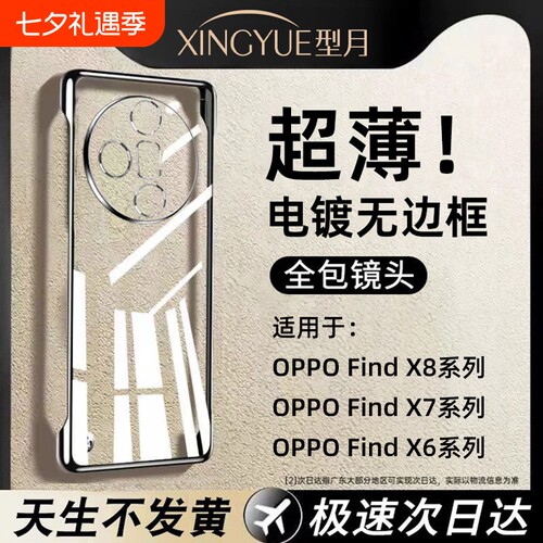电镀无边框适用OPPOFindX7-X6系