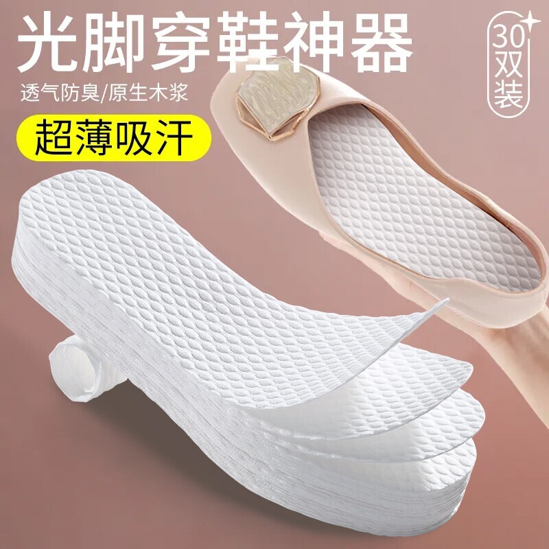 一次性木浆鞋垫女船鞋光脚穿透气吸汗防臭男薄可裁剪除臭防滑鞋垫