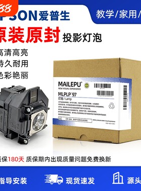 适用爱普生epson投影机灯泡