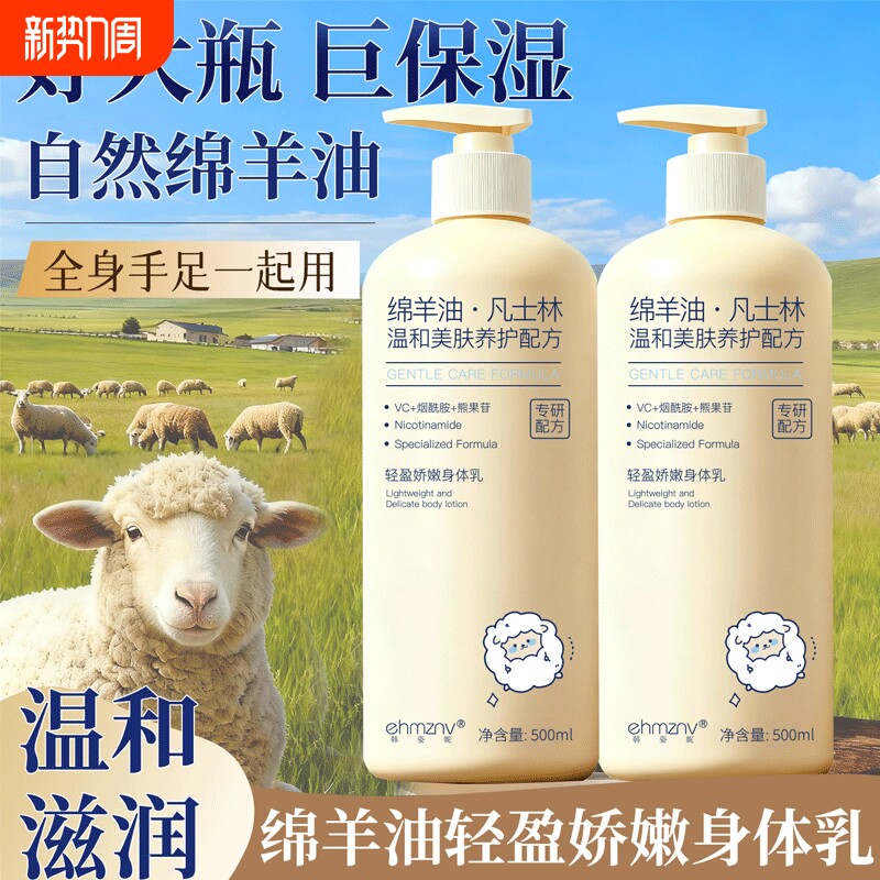 绵羊油保湿身体乳润肤乳滋润女皮肤干燥持久留香改善粗糙秋冬男女