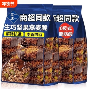 生巧坚果燕麦脆高蛋白早餐代餐巧克力燕麦饼干健康零食旗舰店黑巧