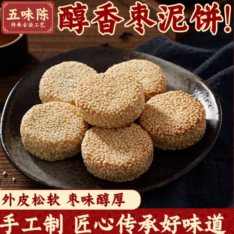 陈传统特产麻饼黑芝麻枣泥早餐健康特色好吃板栗木糖醇零食手工