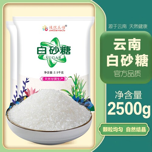 10斤批发食用5斤云南特产细砂糖