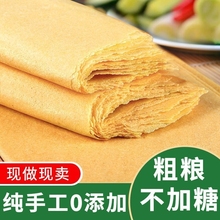 山东小米煎饼纯手工石磨早餐泰安正宗杂粮粗粮玉米大煎饼即食高粱