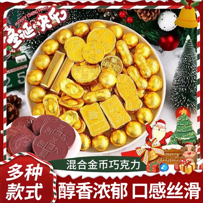 金币巧克力蛋糕装饰圣诞金元宝花生摆件祝寿婚庆喜糖（代可可脂）