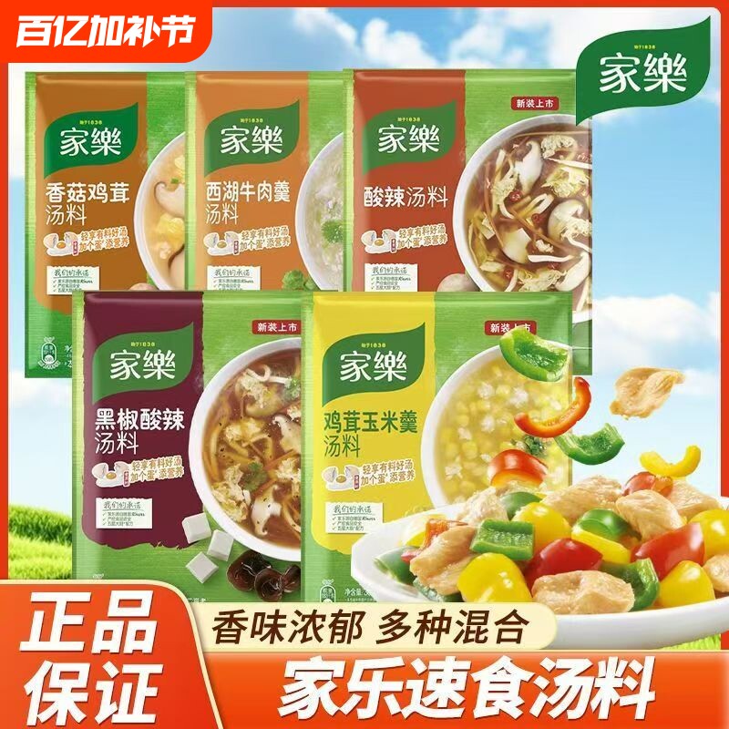 家乐黑胡椒酸辣汤汤包36g小包袋装营养早餐方便速食汤料黑椒调料