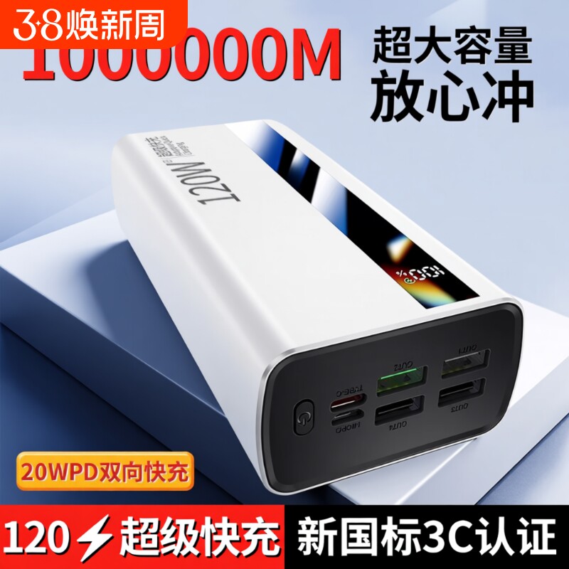 新国标3C认证国货正品超级快充充电宝100000毫安超大容量移动电源适用华为苹果vivoppo闪充