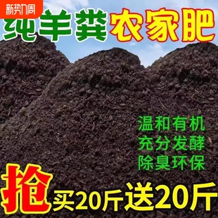 纯羊粪发酵有机肥腐熟粪肥种花菜肥养花卉专用通用肥料内蒙古土壤