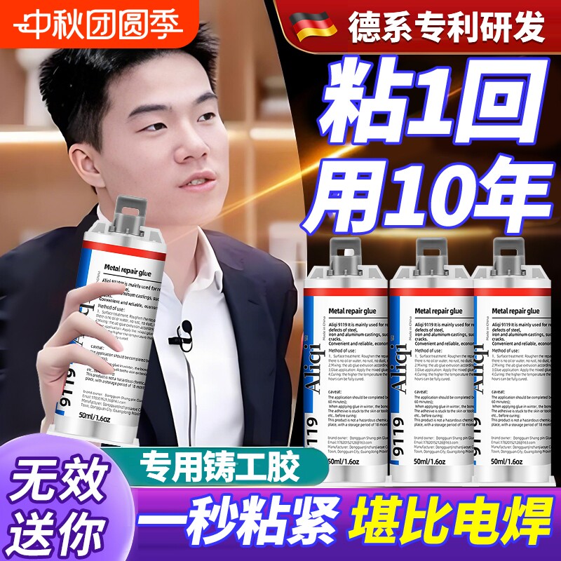 强力焊接胶水不锈钢|千人加购图片