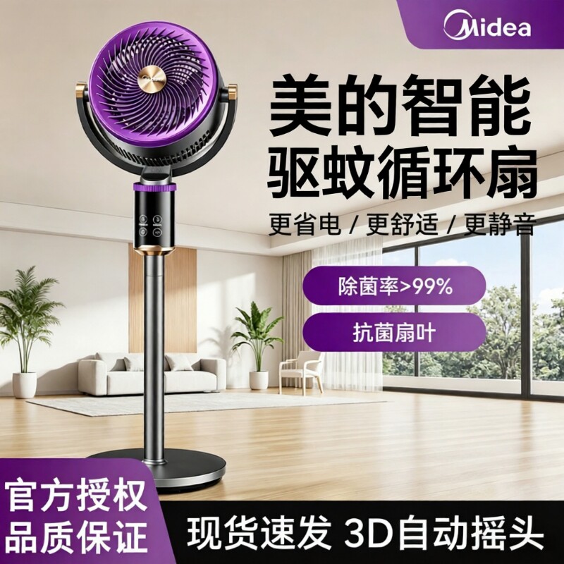 美的四季循环扇驱蚊抗菌智能语音空气立式家用轻音落地款2026新款