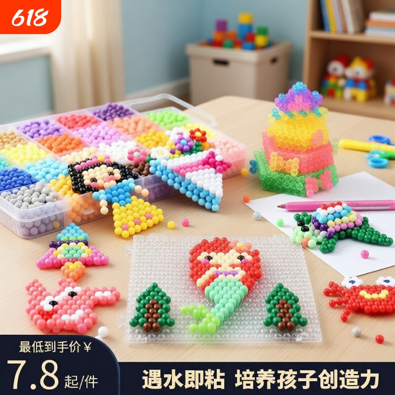 神奇魔法珠拼豆女孩儿童diy益智手工玩具水雾贴画水晶补充装珠子
