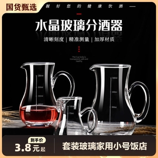 玻璃酒盅家用小号分酒器饭店带刻度创意分酒瓶 洋酒白酒分酒壶套装