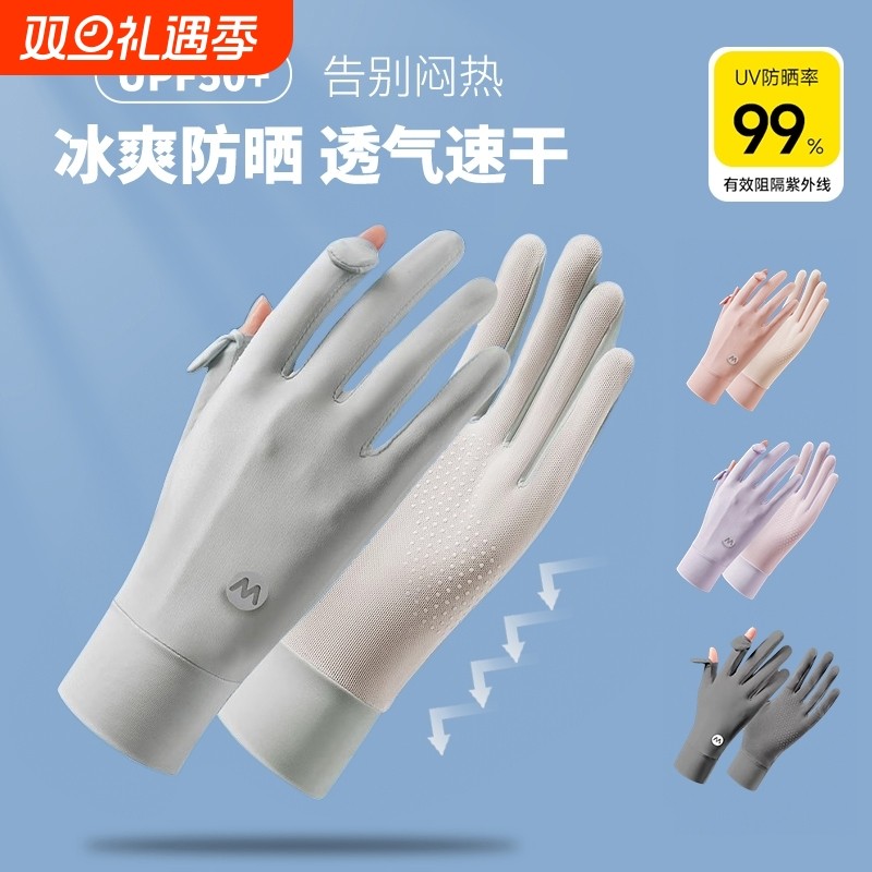 冰丝防晒手套女夏季薄款防紫外线开车骑行电动车用防滑袖套可触屏