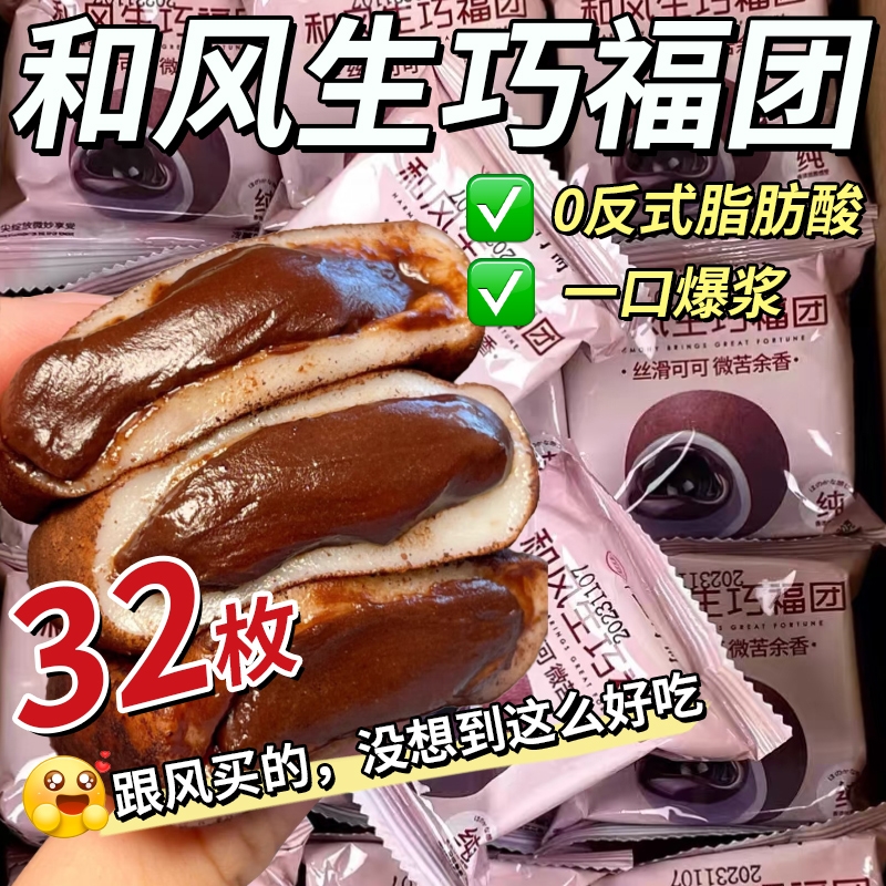 和风生巧大福团网红日式巧克力