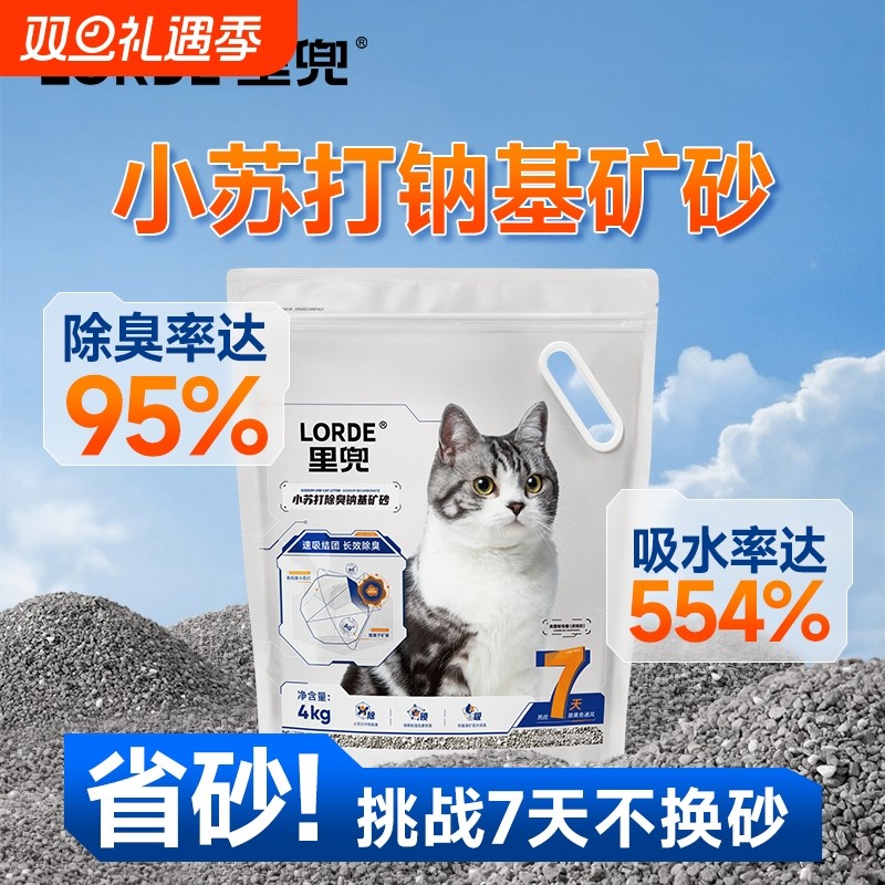 里兜矿砂4kg小苏打猫砂除臭