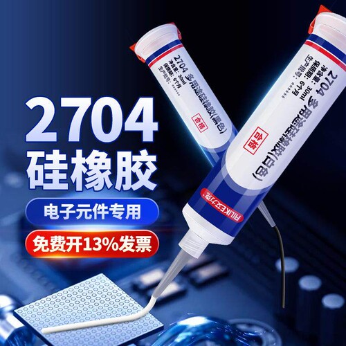 艾力克704硅橡胶工业白胶2704BL黑色rtv硅胶耐高温电子密封胶线路防水绝缘粘接速干强力粘家用