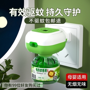 电蚊香液无味驱蚊家用非无毒婴儿孕妇灭蚊儿童防蚊补充液专用神器