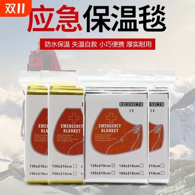 户外急救毯救生毯防失温应急毯