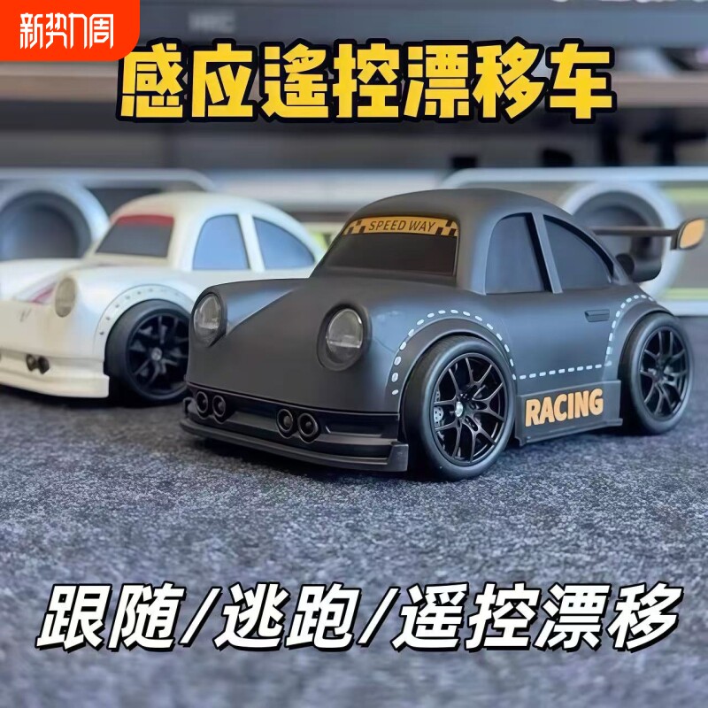 漂移遥控车2025新款四驱智能感应跟随车炫酷遥控玩具车礼物送男友